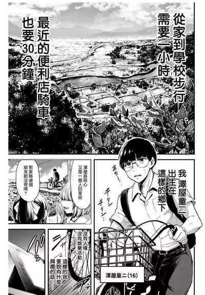 [MONMA Tsukasa] Giruti Sakuru vol 01-02 (Ch01-19) Chinese Version《罪恶社团》第01-02卷01-19话，AI机翻汉化