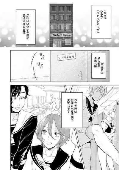 ラビットハッチへようこそ 【電子限定特典付き】(上)