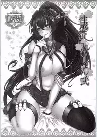 (C87) [Boundary of Dream (SuzuNeco)] Teitoku no Kokoro wo Tsukamu no wa Watashi desu!! (Kantai Collection -KanColle-)