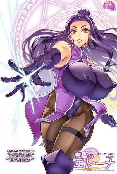 [Hatoba Akane] Maken no Elena ~Katte no Omoibito ni Takusareta Ko to no Koi ni Ochiru Majo~ Ch. 1, 3-5 | High Wizard Elena ~The Witch Who Fell in Love with the Child Entrusted to her by her Past Sweetheart~ Chapter 1, 3-5 [English][CulturedCommissions]