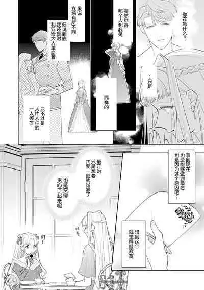 [Azuta ka] haikei ojisama-ō otōto denka, ichiya kagiri no hazu ga kon'yaku no mōshikomi wa sōtei-gaidesu! | 拜启 王弟殿下、 本该是限定一夜但婚约的申请却是意料之外！4 [Chinese] [莉赛特汉化组]