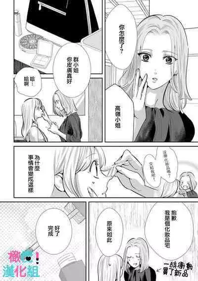 [Shinkai Yuyu] Kimi ni shika Bokki shinai Elite Ouji wa Mob no Watashi o Dekiai suru~01-06| 只能对你勃起×身为路人的我被优秀的王子溺爱着 ~01-06[Chinese]