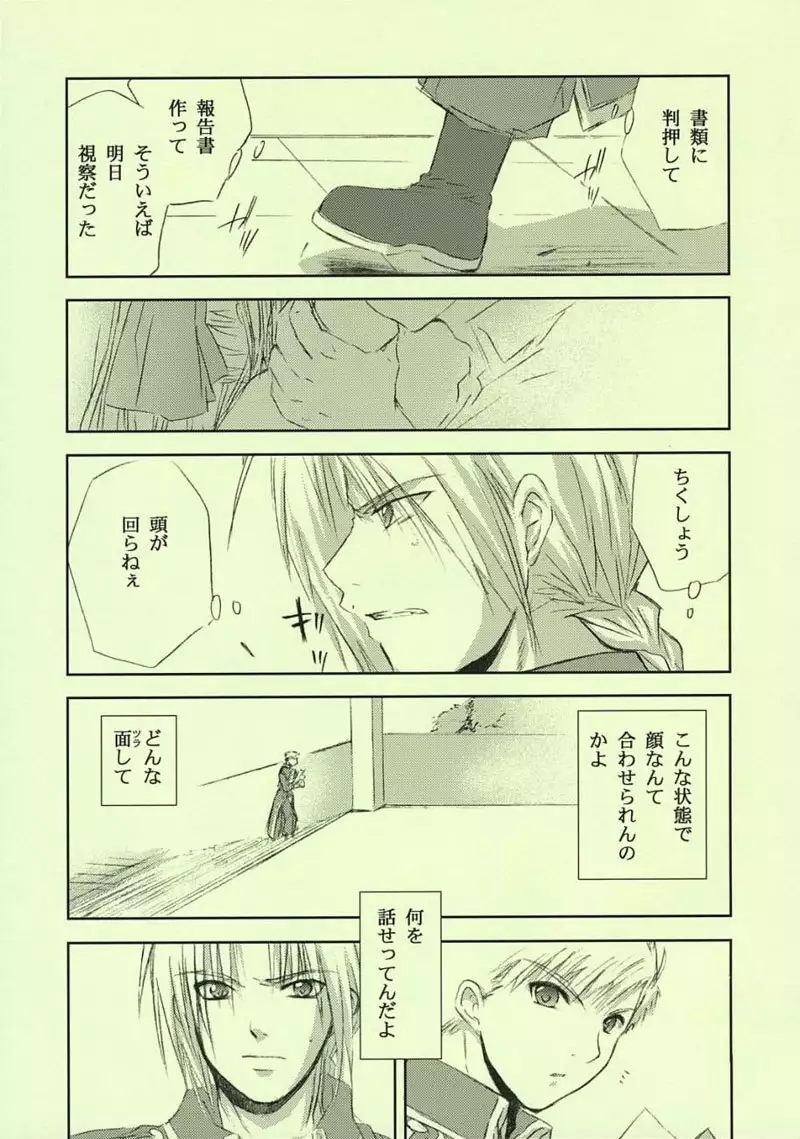 Fullmetal Alchemist - Fragment of Future