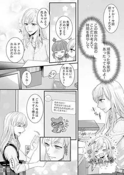 ご無沙汰エッチは感度がスゴい!~溜まった分だけ抱いていい?1-2