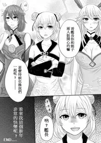 [Mavis] 新年快樂~(艦長們) (Houkai Gakuen) [Chinese]