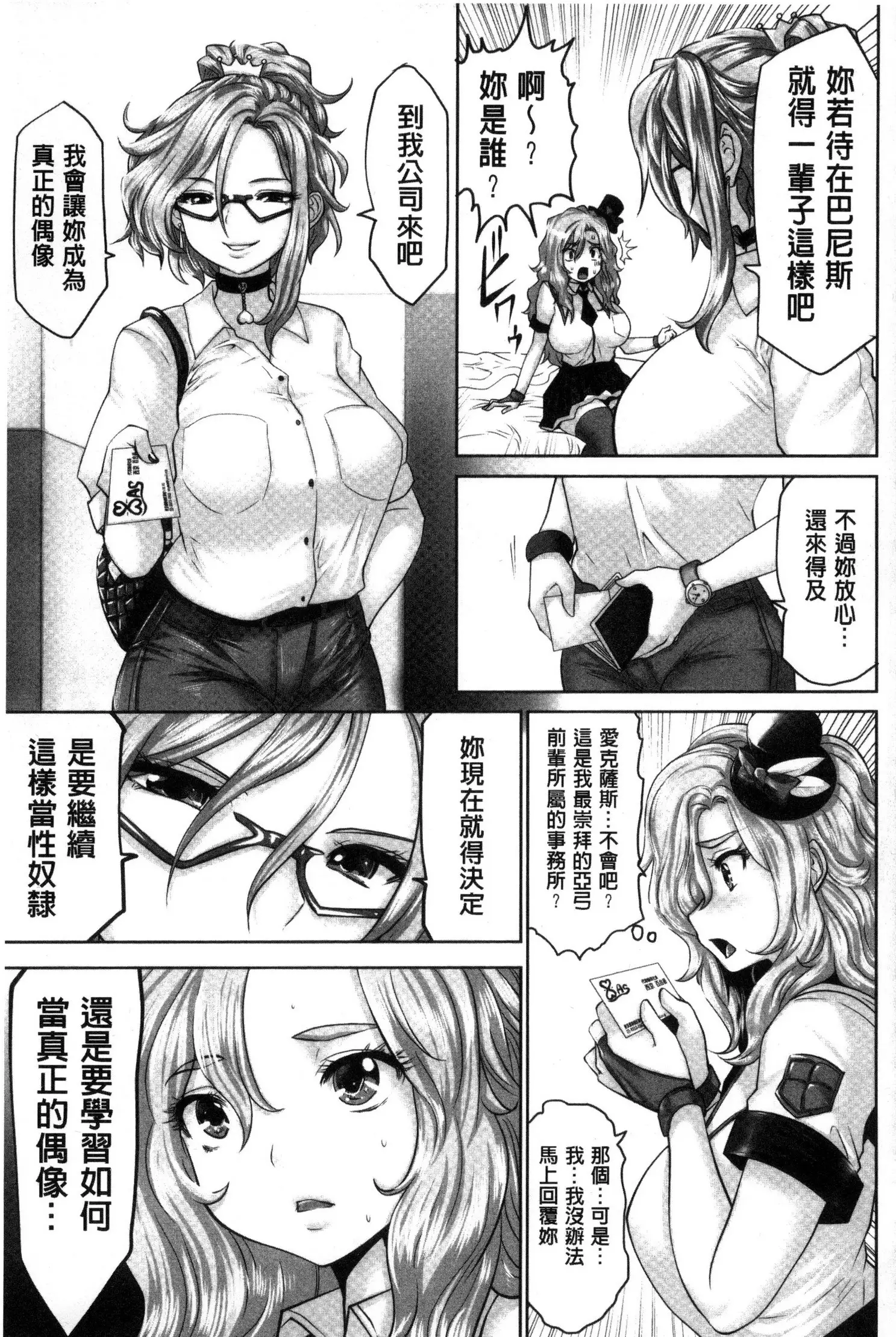 アイドルカム! 偶像明星搖搖!