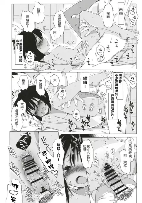 Hitonatsu no Ayamachi -I-401 Soushuuhen-