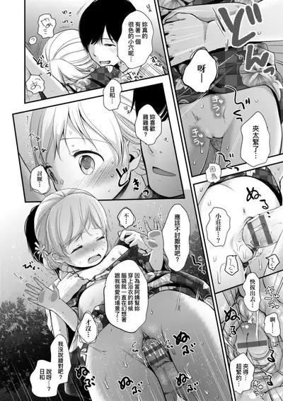 [Kiyomiya Ryo] Mannaka. | 真愛滿溢。 [Chinese] [Digital]