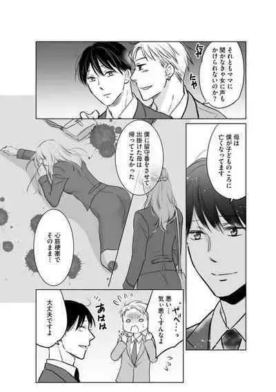 [Waruiko, Katsuragi Ayumu] Hana Mawashi ~Haha no Omokage o Motomete Toshiue no Josei ni Mittsuu Shimasu ~ 1-2