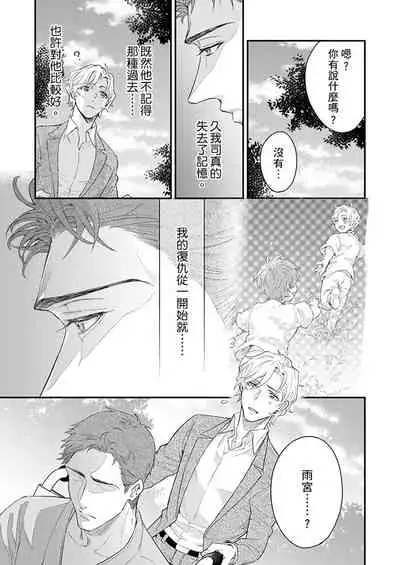 [Nakai Shinshi] Kanraku Alpha -Enigma: Dai 4 no Verse- | α沦为Enigma：第4种性别 完结 [Chinese] [拾荒者汉化组] [Digital]