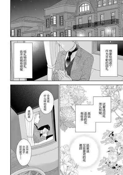 Konyaku Haki sareta Akuyaku Reijou, Ikemen Shisanka ni Kyuukon saremashita. | 被解除婚约的恶役千金,被帅哥资产家求婚了。 1-3