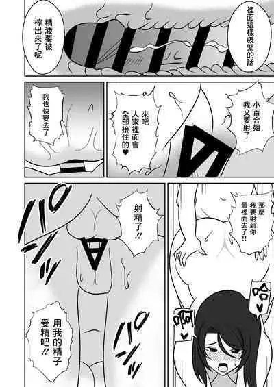 Shiri no Dekai Motoyan Hitozuma ni Tanetsuke Press suru Hanashi | 關於給大屁股前不良人妻播種這件事