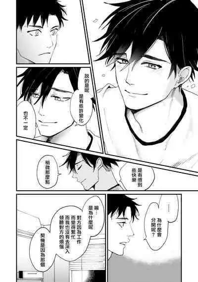 Okaeri Sankaku | 回归三角 Ch. 1-3