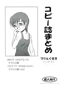 (C78) [Bringles (Inode)] Copy Shi Matome