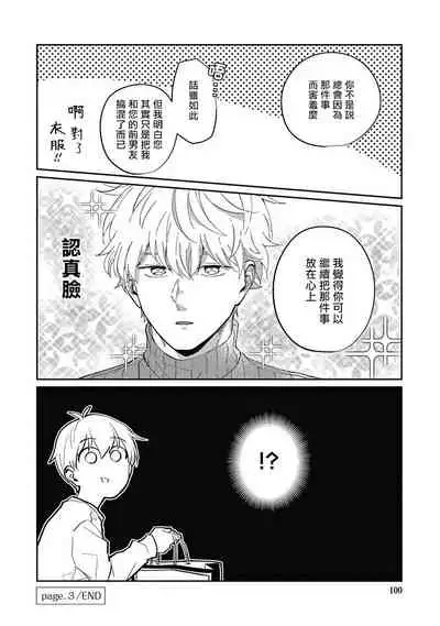 [Nomori Mochi] Hayama-sensei no Dakimakura | 叶山老师的抱枕 Ch. 1-5+后记完结 [Chinese] [拾荒者汉化组] [Digital]