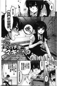 Sude Kiss Dekin Hodo Honki de Suki desu - I love you seriously. | 只是親吻根本不夠的真心的喜歡你喔