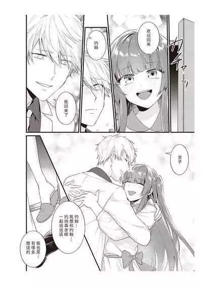 Densha de, Jugyou. Sensei to. | 在电车里，上课。和老师。1-8