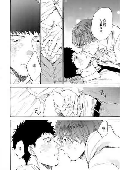 Manin Densha to Kimi | 满员电车与你 Ch. 6+番外1