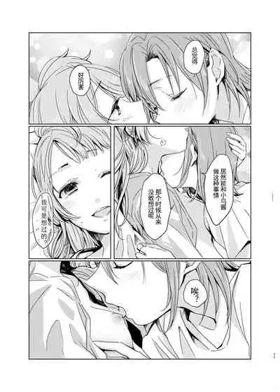 [Shobocon (Kitamura Tooru)] Tiffany Blue no Mirai o Kimi to (Love Live!) [Chinese] [刀片司个汉] [Digital]