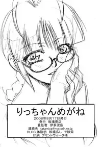 (C74) [Itaba Tatamiten (Itaba Hiroshi)] RITCHAN-MEGANE (THE iDOLM@STER)