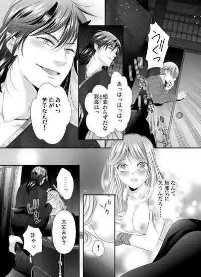 Oni to Majiwaru Õmagatoki ~ Dametu! Nan do mo Surikomanaide … 1-3