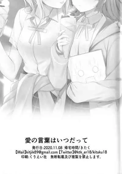 (Bokura no Love Live! 27) [Kitaku Jikan (Kitaku)] Ai no Kotoba wa Itsu datte (Love Live! Nijigasaki High School Idol Club)