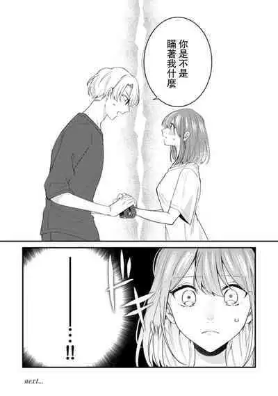 Cool Shinshi no Seiheki ga Watashi ni dake Dadamore desu | 冷酷绅士的性癖只对我泄露 1-3