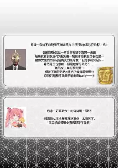 [Ao hibare] oni taiji suru hazudatta no ni!~ Rekka ni ai kayowasu yoru ~ | 明明我是为了退治鬼而来的！？～烈火使二人心意相通之夜～ (oni ni totsuidara, sōzōijō ni midara zetsurindeshita…) [Chinese] [莉赛特汉化组]