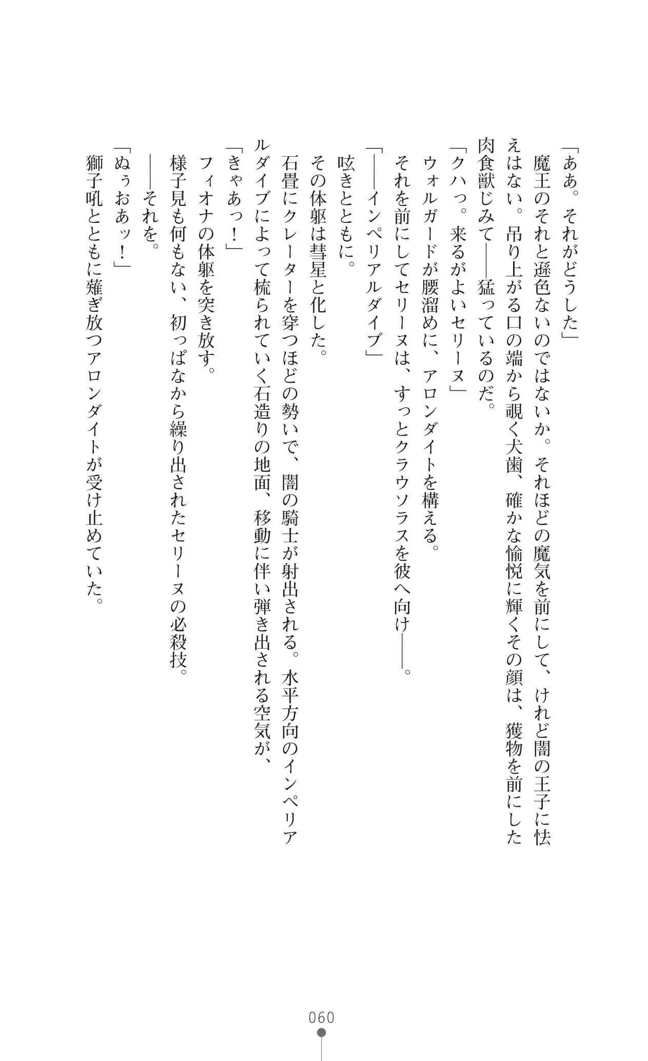 Icerya Eiyuusenki 10