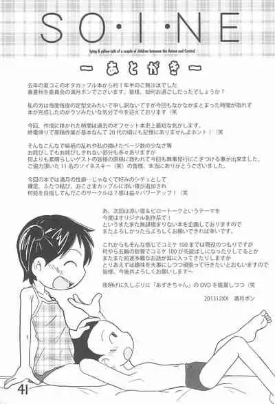 (C85) [Syunkasyuutou Iinkai (Various)] SO・I・NE (Various)