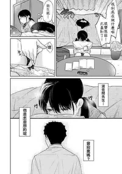 1LDK+JK Ikinari Doukyo? Micchaku!? Hatsu Ecchi!!? | 1LDK+JK 突然間展開同居？ 極度貼近！？初體驗！？ Ch. 18-39