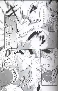 (Kansai! Kemoket 5) [Kemono no Koshikake (Azuma Minatu)] Yami ni Ochiru Hikari (Tales of Asteria) [Chinese] [虾皮汉化组]