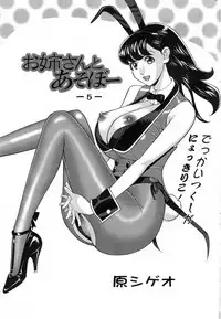 Oneesan to Asobou Ch. 1-9