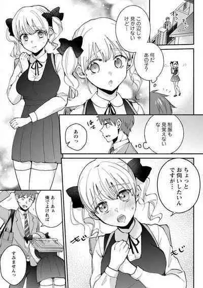 [niko] Seitokai Yakuin no Bitch na Nichijou ~Kyou mo Ane no Seito Kaichou ni Otouto wa Shiboraretemasu~ "R18" 1-8