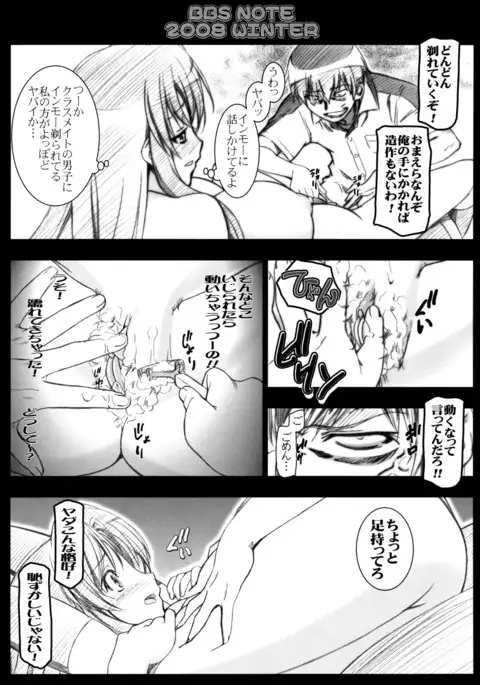 BBS Note 2008 Winter