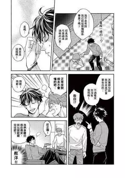 [Sabamiso] Sex Sales Driver Ch.1 - 10 | 送貨員的做愛服務請簽收吧！第1-10话 (G-Lish Comics) [Chinese] [Digital]