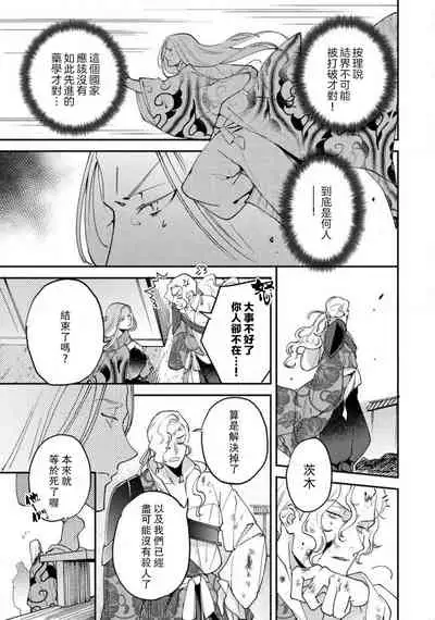 [Foxies] Oeyama suimutan utsukushiki oni no toraware hime | 大江山醉夢逸話 美麗的鬼與被囚禁的公主 Ch. 1-10 [Chinese] [莉赛特汉化组]