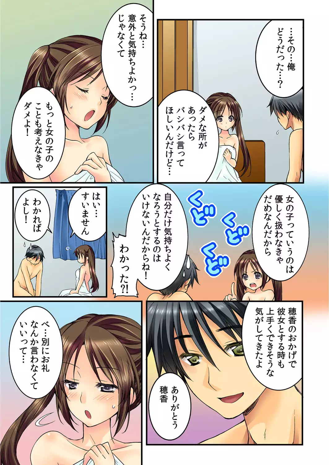 Osananajimi to Renshuu Ecchi！ Ch. 1