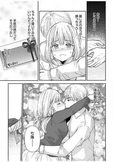 [Sakura Hanatsumi] "Yada... Naka Ippai Shinaide..." ~Cool Seme-kei Osananajimi to Gishi Otouto SEX~ "18-kin" 1-10