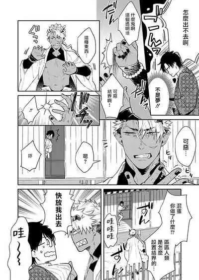 Oni no Esa ja Arimasen | 我才不是妖怪的食物 1-6完结