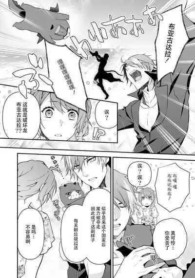 LasBoss ga Tensei shite kita node DT Moraimashita | 最终BOSS转生而来，因此拿下了他的童贞 1-5