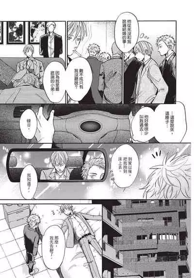 [Okina jiji ko] Shitsuke no nattenai ko ni wa | 對不服管教的人要… [Chinese]