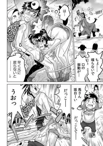 [Namezou] Ukkari Haicchatta!? Itoko to Micchaku Game Chuu (23)