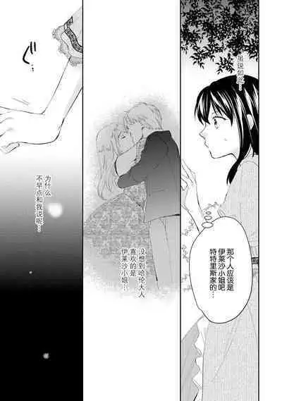 Atarashii Konyakusha wa Watashi o medetakute shikatanai | 新婚约者超宠我 1-9