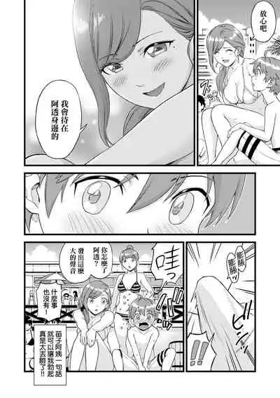 Oppai na Natsuyasumi - Summer Vacation With Oppai | 乳香四溢的暑假