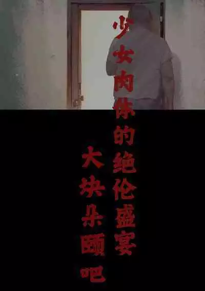(exodus626) 落难山村的少女 Girl In The Village