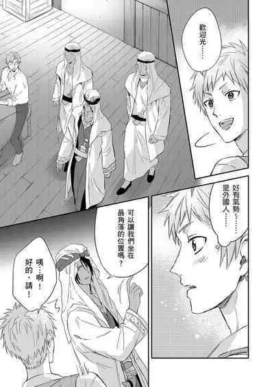 Shusendo Kishi ga Ore o Nakaseyou to Shiteimasu | 守財奴騎士對惹我哭感到樂在其中 Ch. 1-12