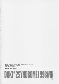 (C55) [Hotateya (James Hotate)] Doki * 2 Syndrome 1998 Win (Super Doll Licca-chan)