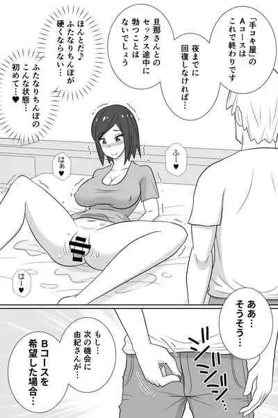 [Muttumuu] Futanari ga Kairaku o Erarenai Wakusei no Futanari Tsuma to Chikyuu Kara Kita “Tekoki-ya”-san