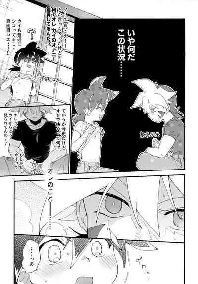 (C100) [Lazy Blue (Nanao)] special glitter! (Beyblade Burst)